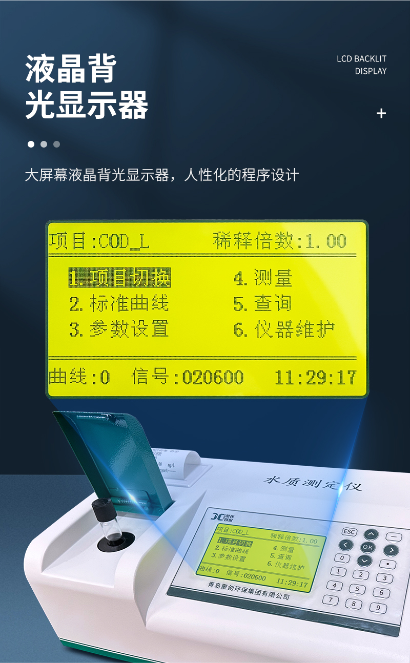 JC-200N型-COD快速測(cè)定儀-詳情_(kāi)06.jpg