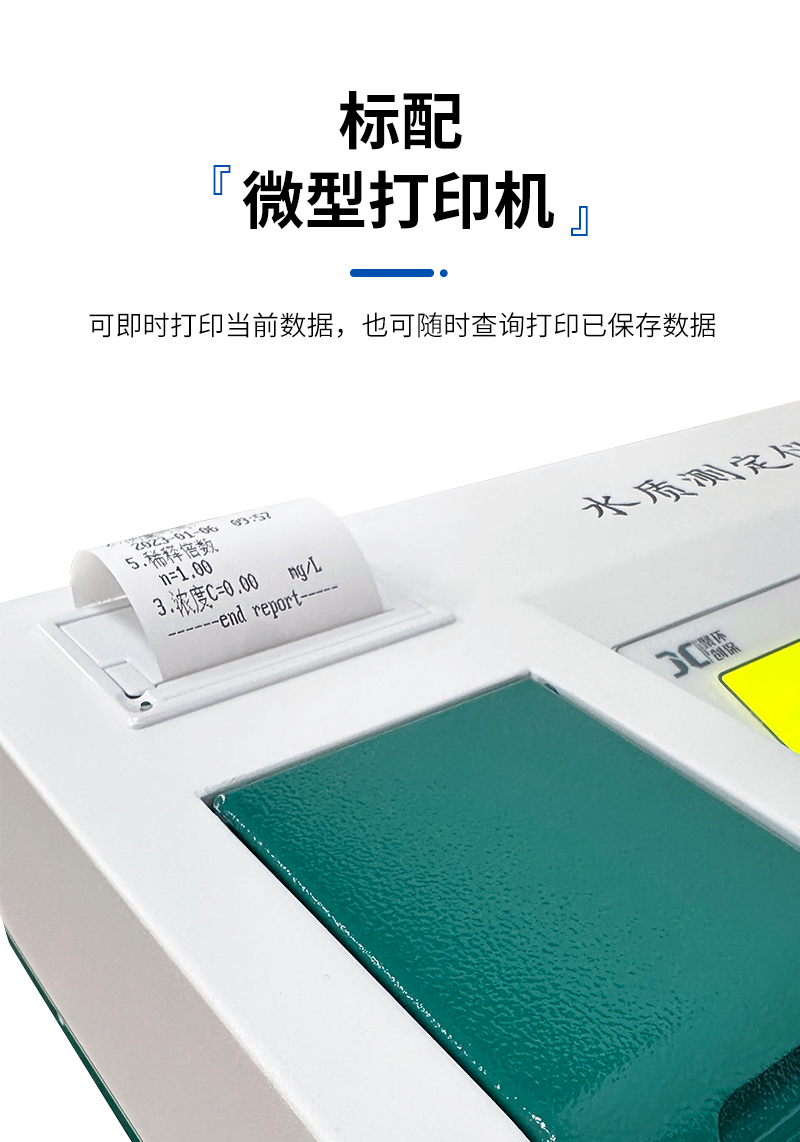 JC-200N型-COD快速測(cè)定儀-詳情_(kāi)07.jpg