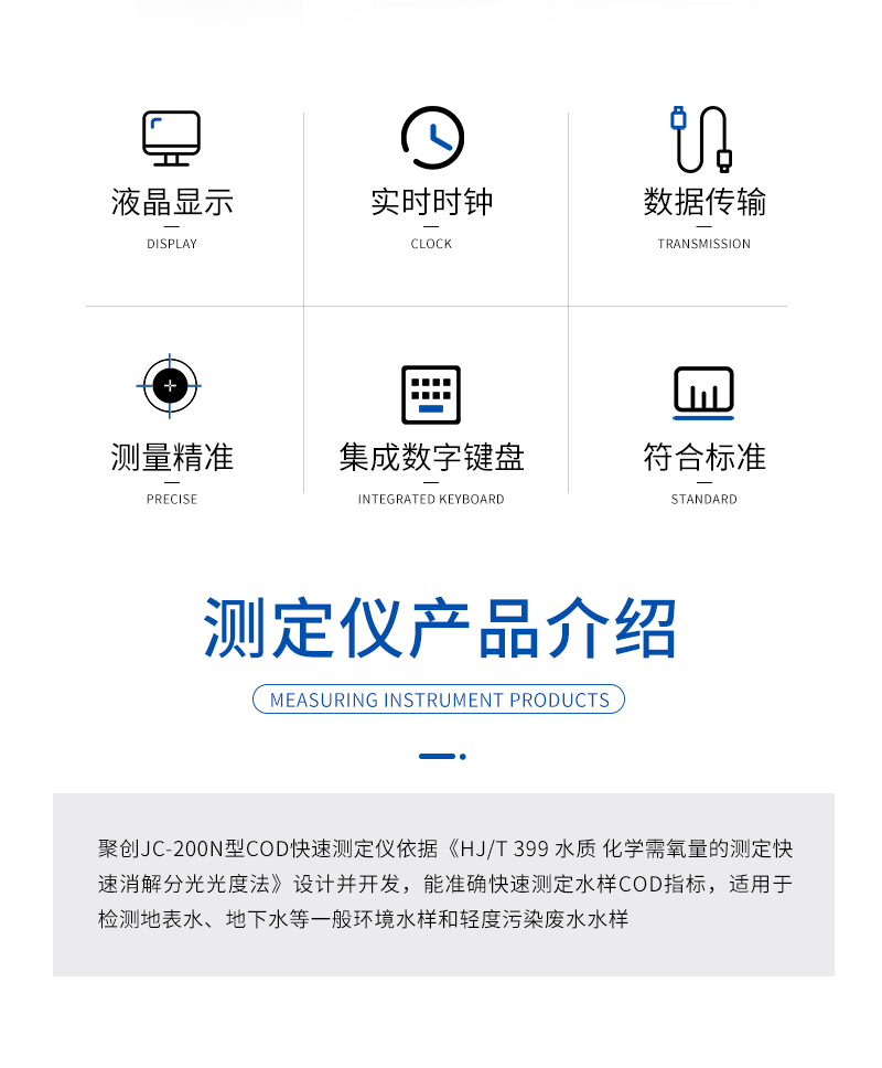 JC-200N型-COD快速測(cè)定儀-詳情_(kāi)02.jpg