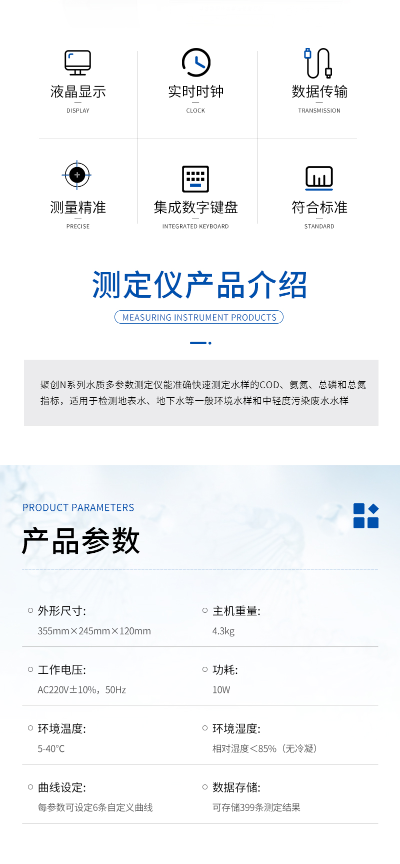 N系列參數(shù)水質(zhì)測定儀-詳情_02.jpg