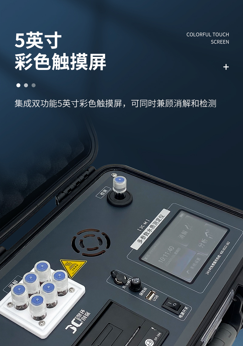 M系列便攜式多參數(shù)測定儀-詳情_06.jpg