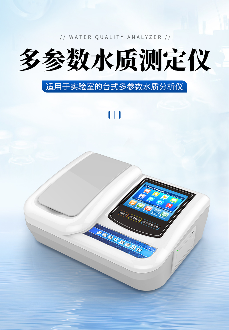 JC-Cplus系列臺式多參數(shù)水質(zhì)測定儀-詳情_01.jpg