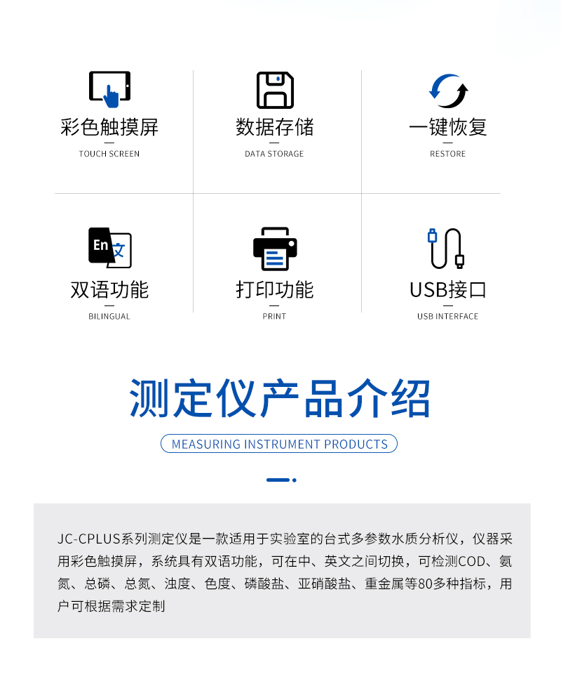 JC-Cplus系列臺式多參數(shù)水質(zhì)測定儀-詳情_02.jpg