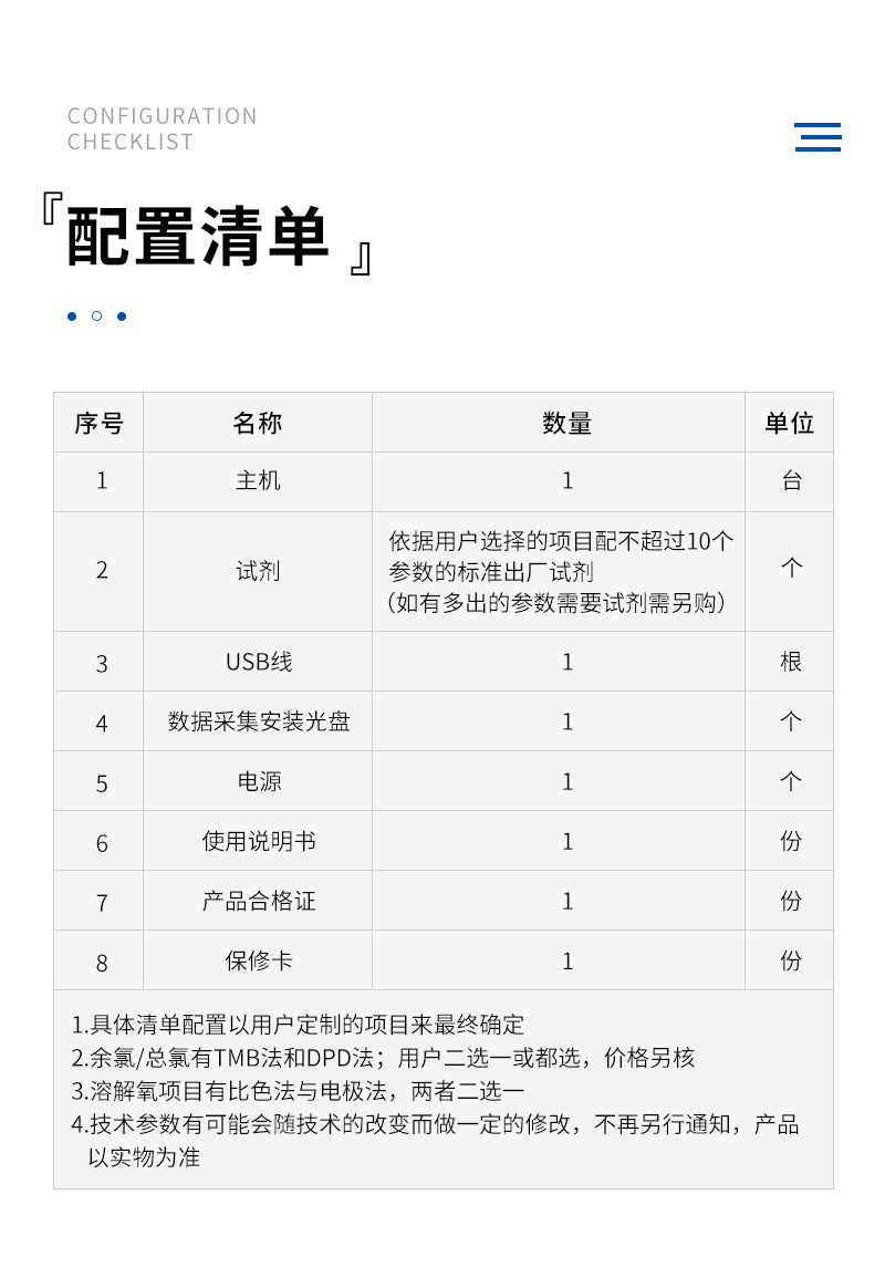JC-Cplus系列臺式多參數(shù)水質(zhì)測定儀-詳情_11.jpg