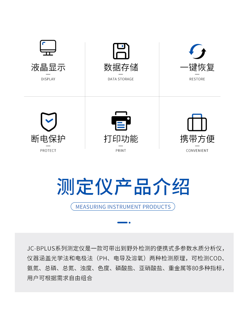 JC-Bplus便攜式多參數(shù)水質(zhì)測(cè)定儀-詳情_(kāi)02.jpg