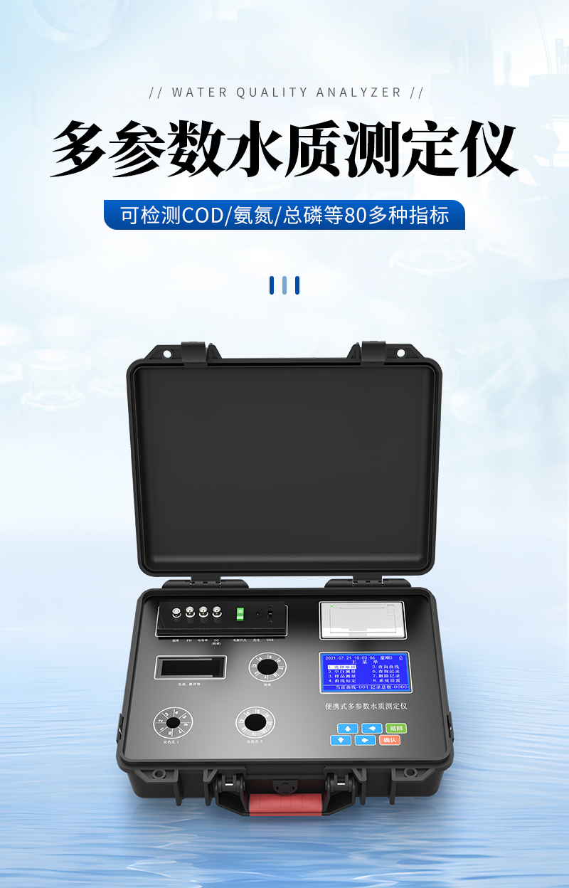 JC-Bplus便攜式多參數(shù)水質(zhì)測(cè)定儀-詳情_(kāi)01.jpg