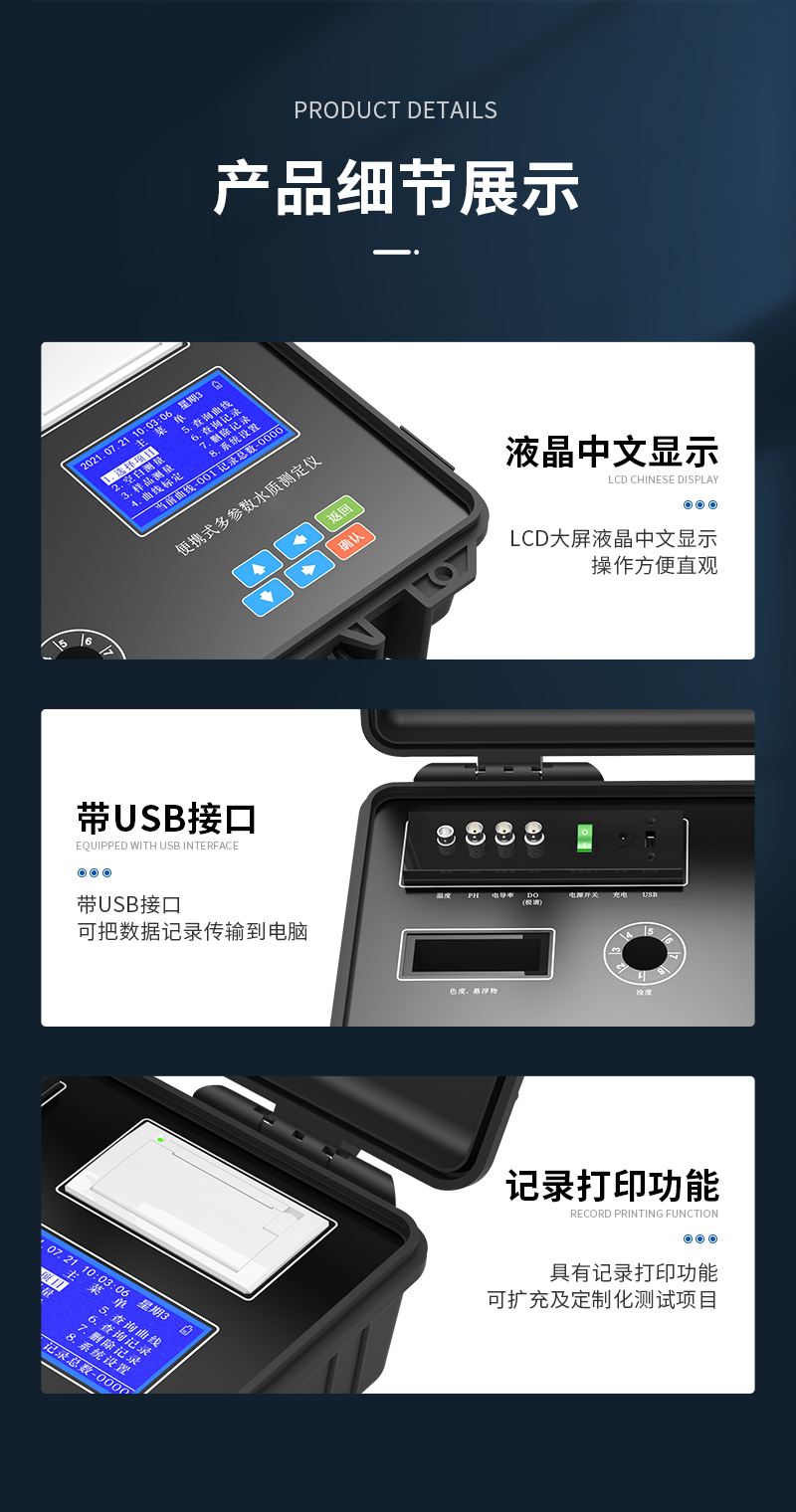 JC-Bplus便攜式多參數(shù)水質(zhì)測(cè)定儀-詳情_(kāi)08.jpg