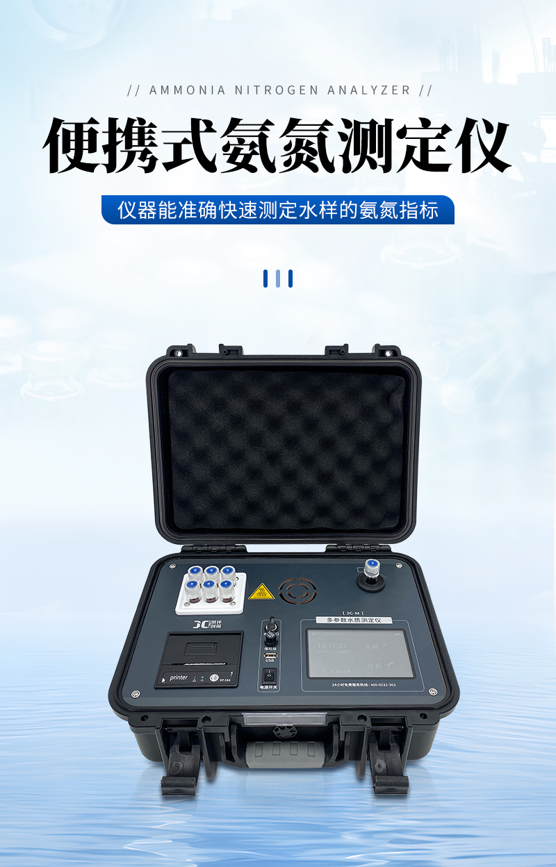 JC-NH-100M型-便攜式氨氮測定儀-詳情_01.jpg