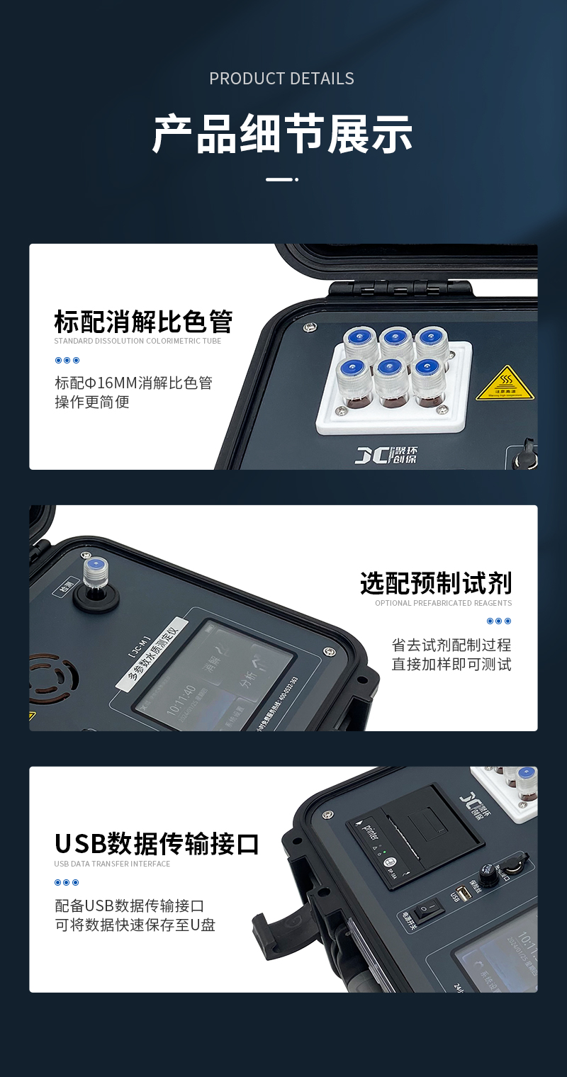 JC-NH-100M型-便攜式氨氮測定儀-詳情_08.jpg