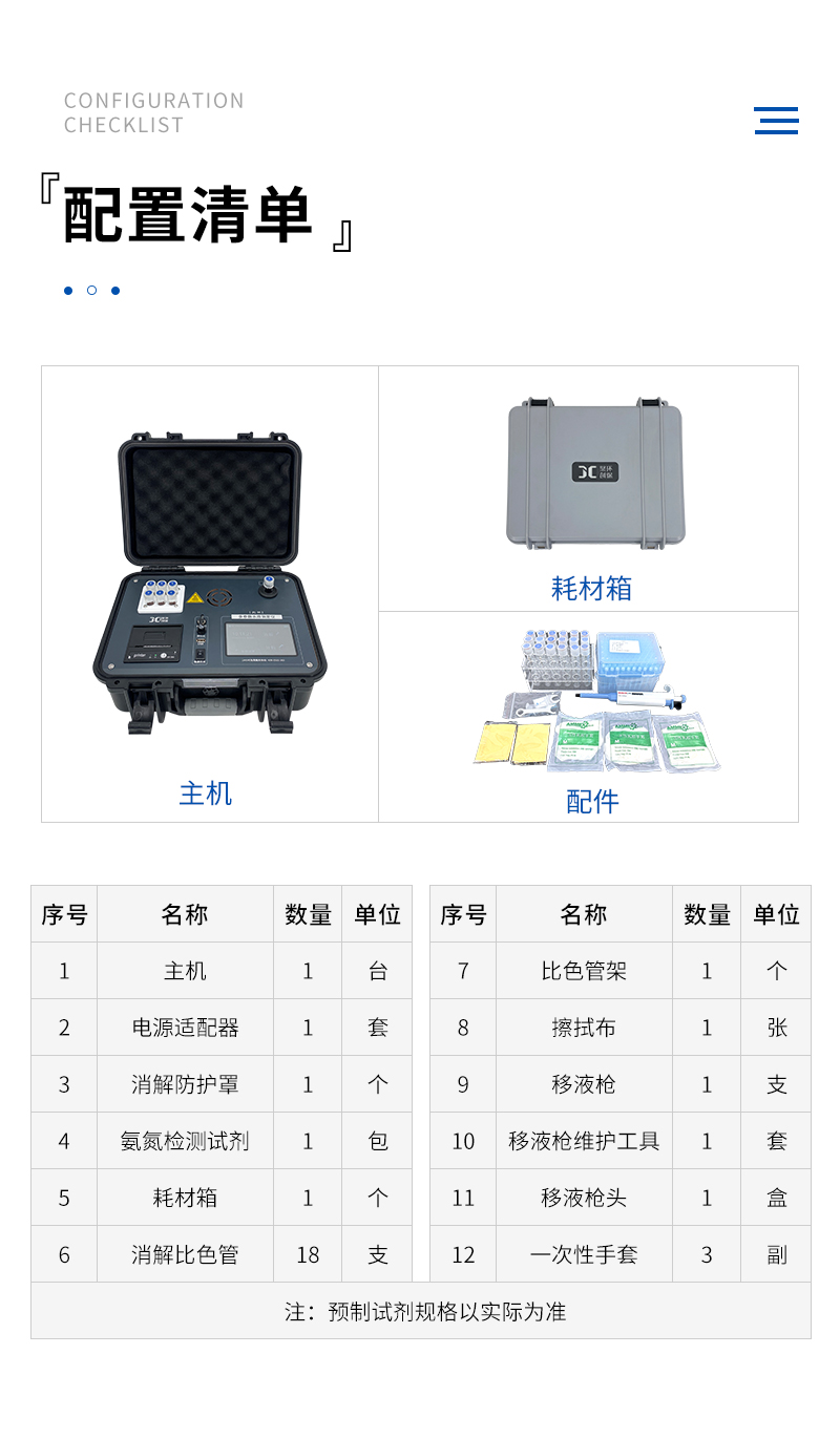 JC-NH-100M型-便攜式氨氮測定儀-詳情_11.jpg