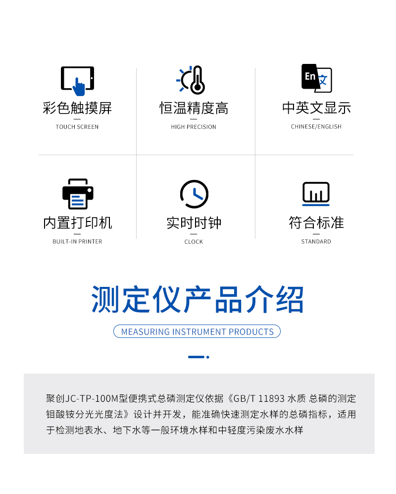 JC-TP-100M型-便攜式總磷測(cè)定儀-詳情_02.jpg