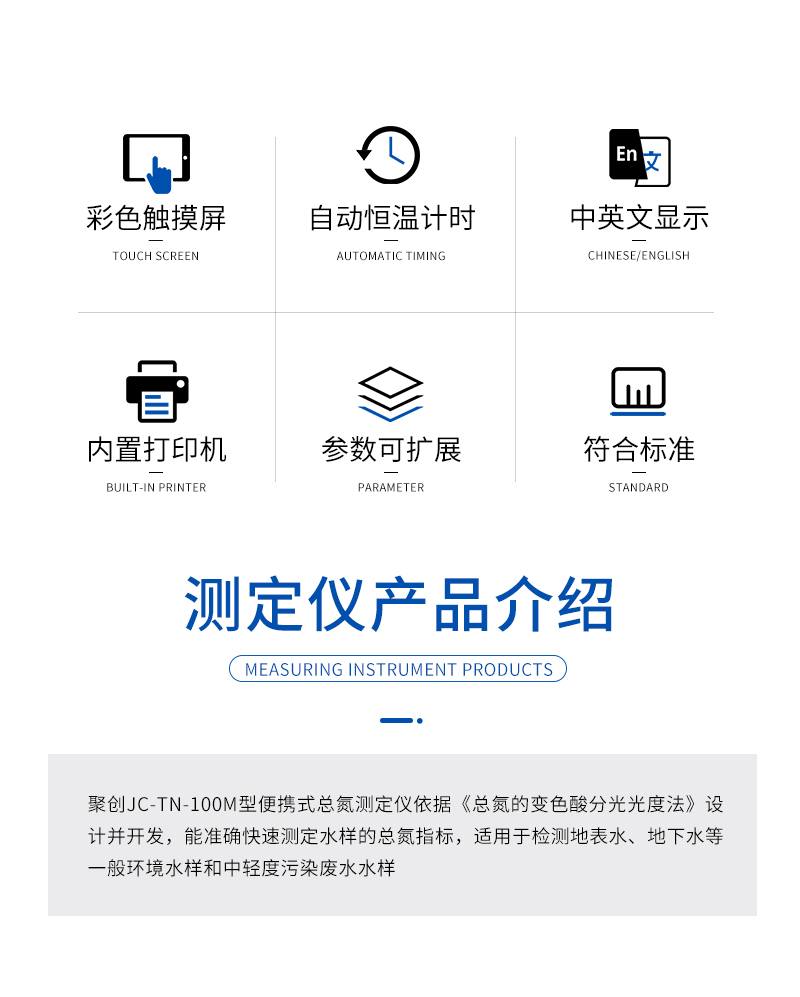 JC-TN-100M便攜式總氮測定儀-詳情_02.jpg