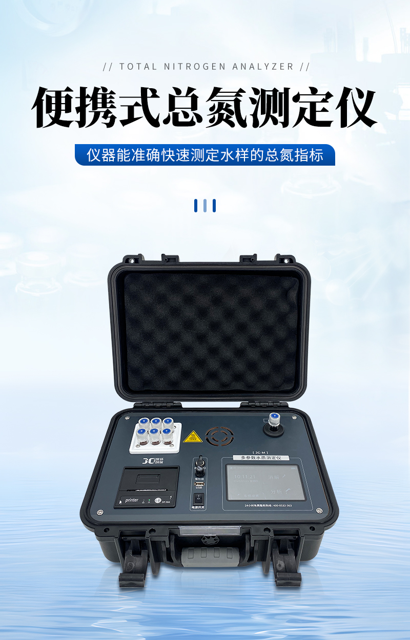 JC-TN-100M便攜式總氮測定儀-詳情_01.jpg