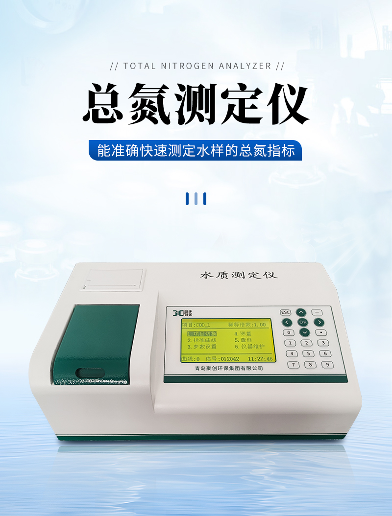 JC-TN-100N總氮測定儀-詳情_01.jpg