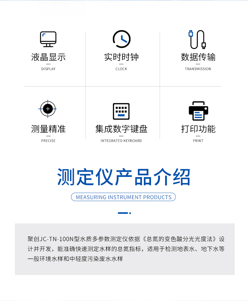JC-TN-100N總氮測定儀-詳情_02.jpg