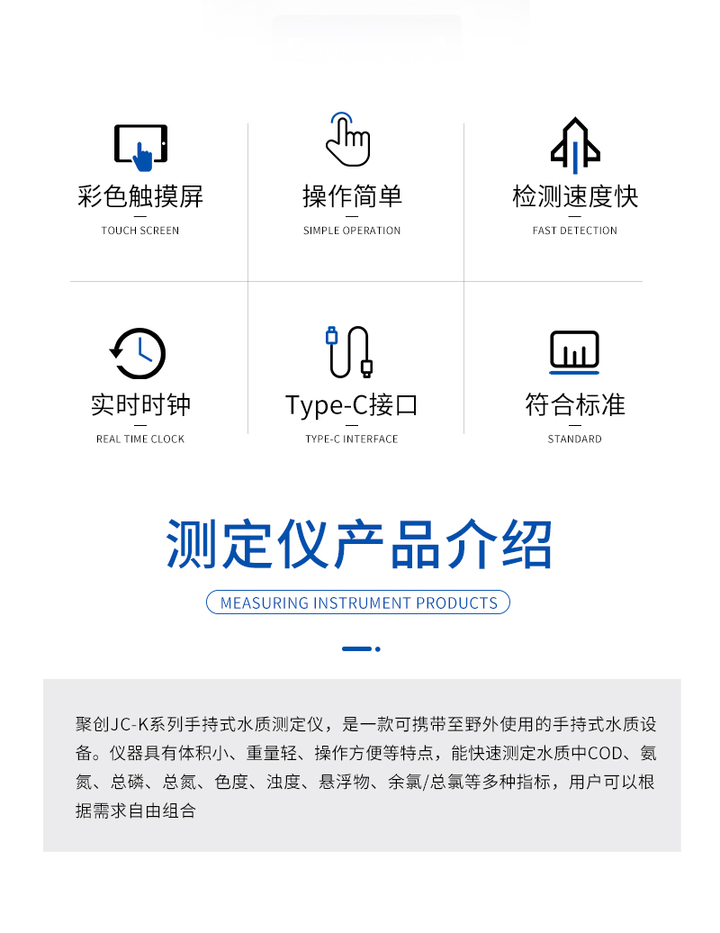 JC-K系列手持式水質(zhì)測定儀-詳情_02.jpg