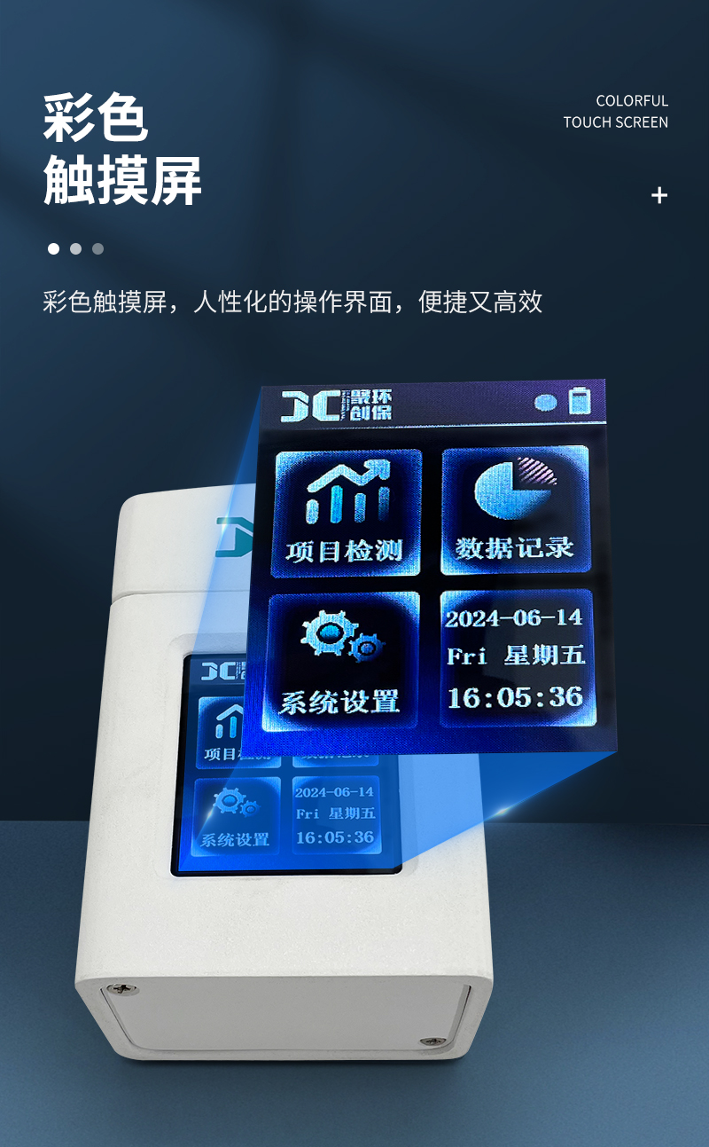 JC-K系列手持式水質(zhì)測定儀-詳情_06.jpg