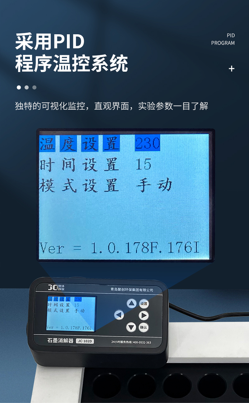 JC-102D系列分體式石墨消解器-詳情_06.jpg