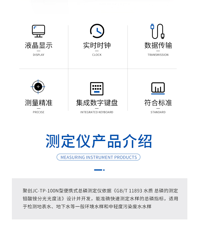JC-TP-100N總磷快速測定儀-詳情_02.jpg