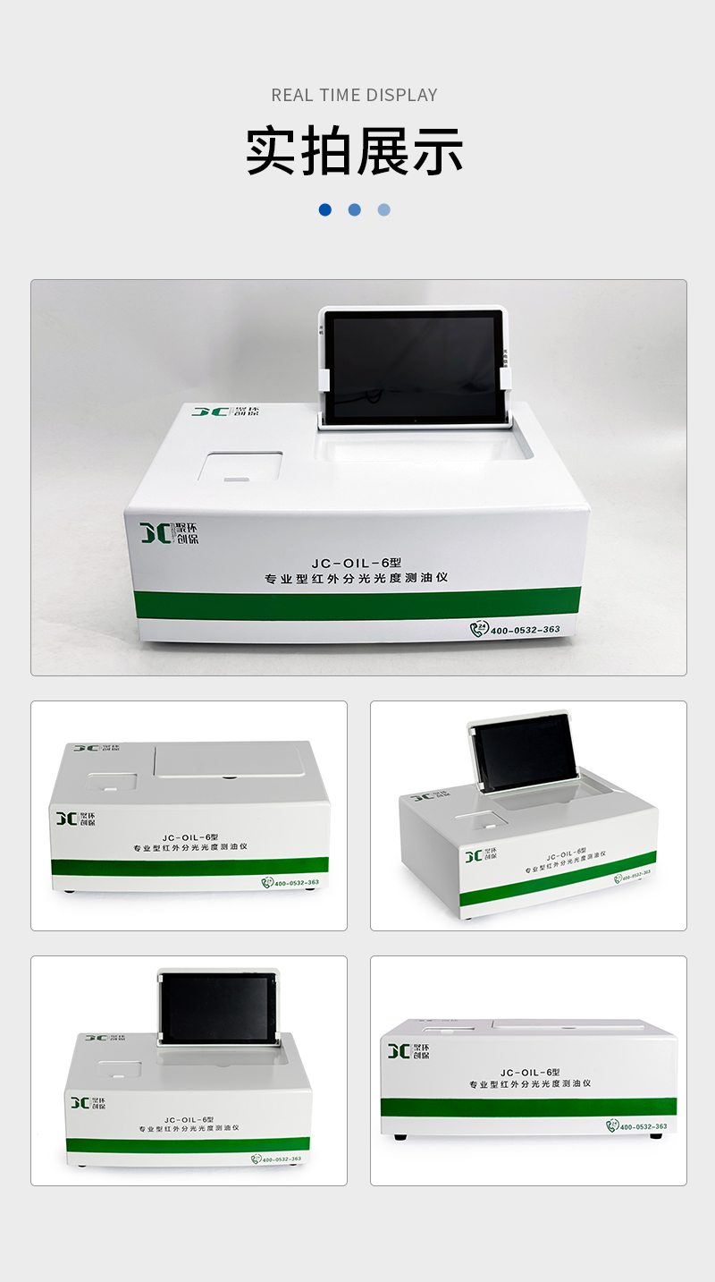 JC-OIL-6觸屏式紅外分光測油儀-詳情_10.jpg