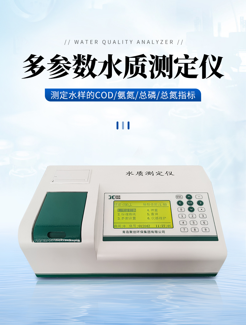 N系列參數(shù)水質(zhì)測(cè)定儀-詳情_01.jpg