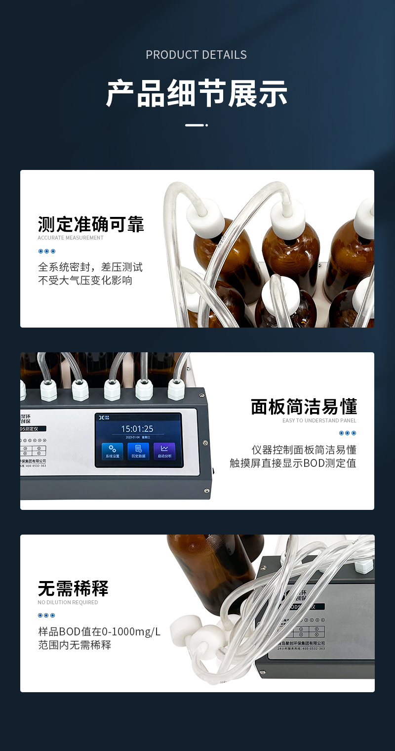 BOD5測定儀-JC-870H型-詳情_08.jpg