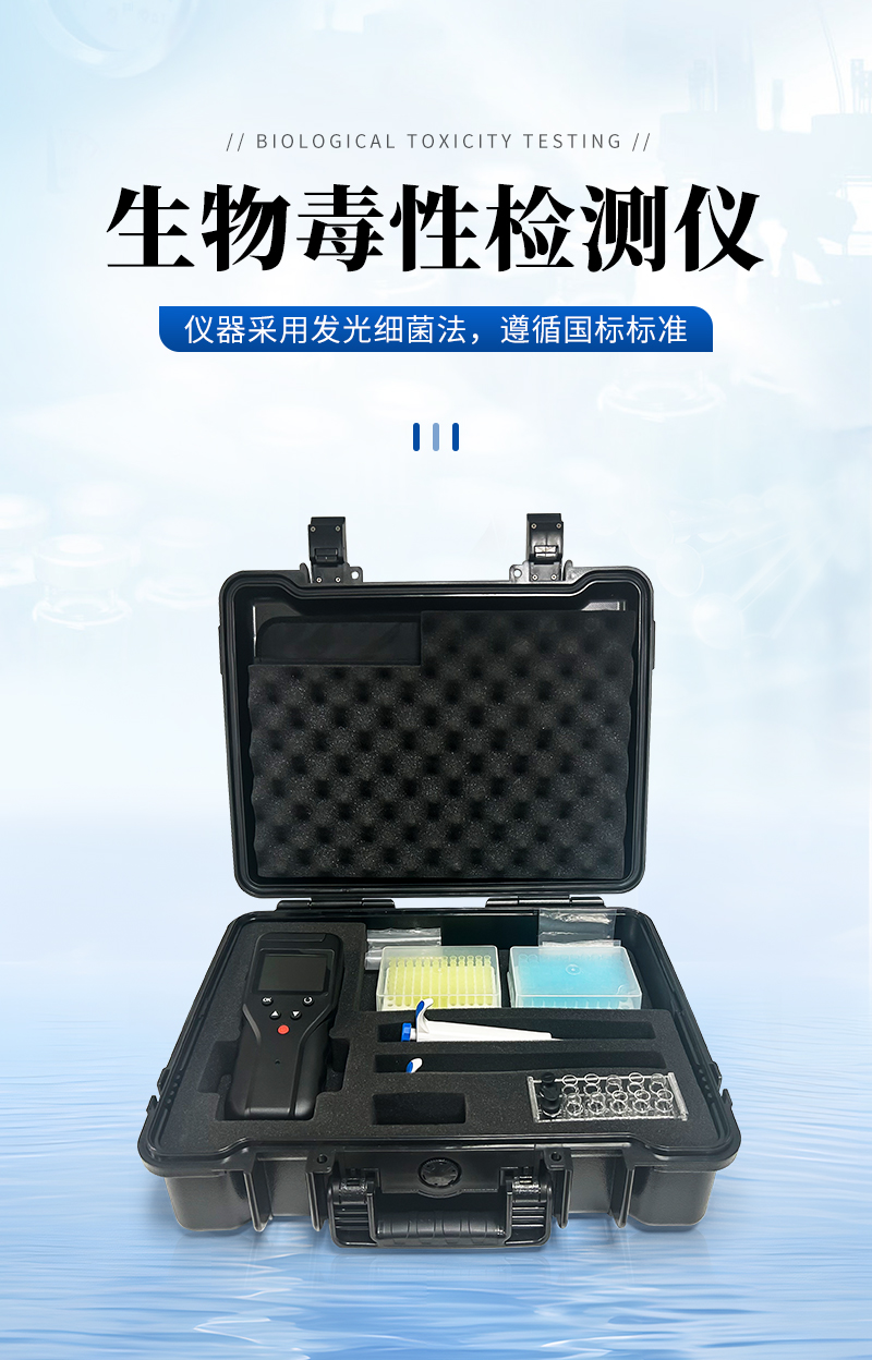JC-Tox6000型手持式水質(zhì)生物毒性檢測儀-詳情_01.jpg