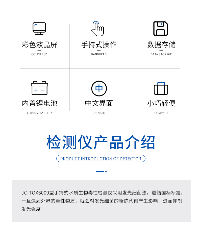 JC-Tox6000型手持式水質(zhì)生物毒性檢測儀-詳情_02.jpg