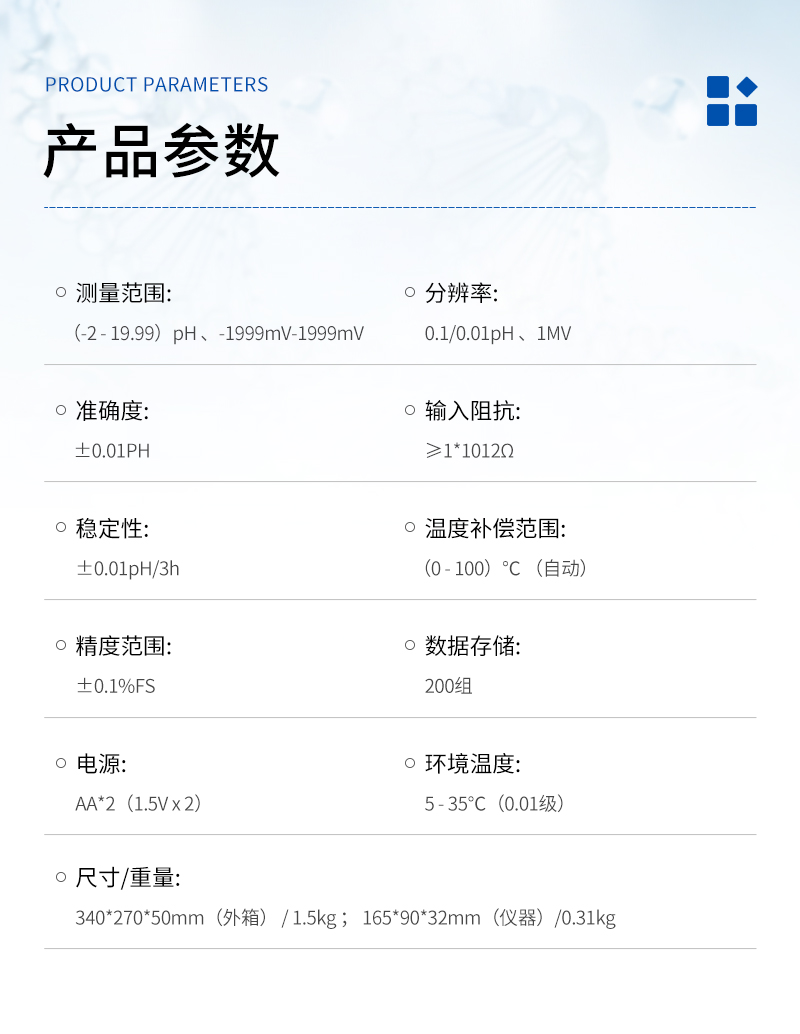 PHB-4型便攜式PH計(jì)-詳情_03.jpg