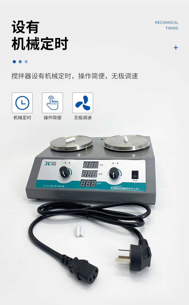 JC-HJ-A系列數(shù)顯磁力攪拌器_04.jpg