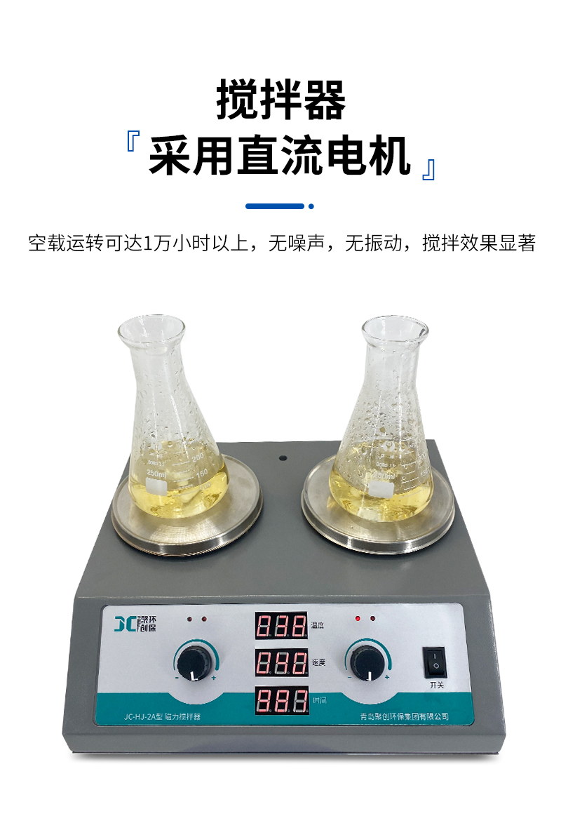 JC-HJ-A系列數(shù)顯磁力攪拌器_07.jpg