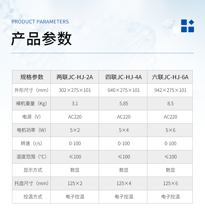 JC-HJ-A系列數(shù)顯磁力攪拌器_03.jpg