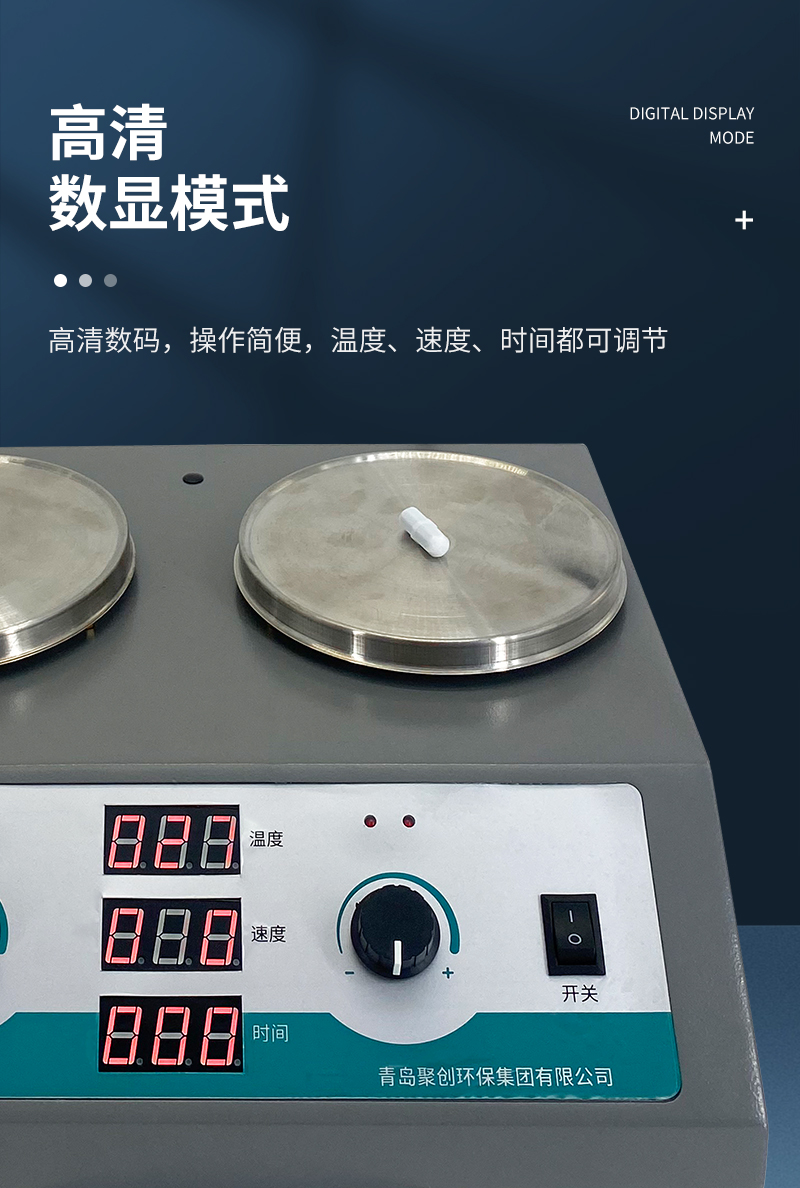 JC-HJ-A系列數(shù)顯磁力攪拌器_06.jpg