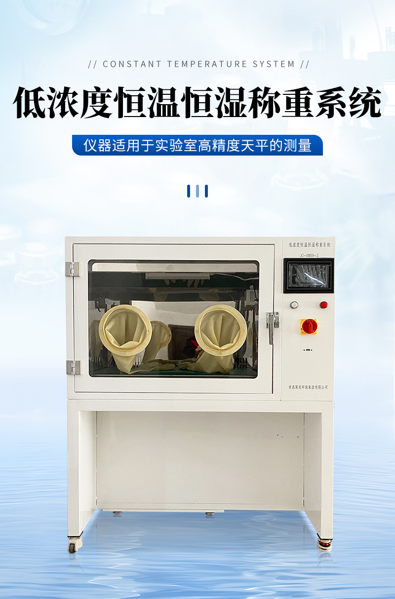 JC-AWS9-2-恒溫恒濕稱重系統(tǒng)-詳情_01.jpg