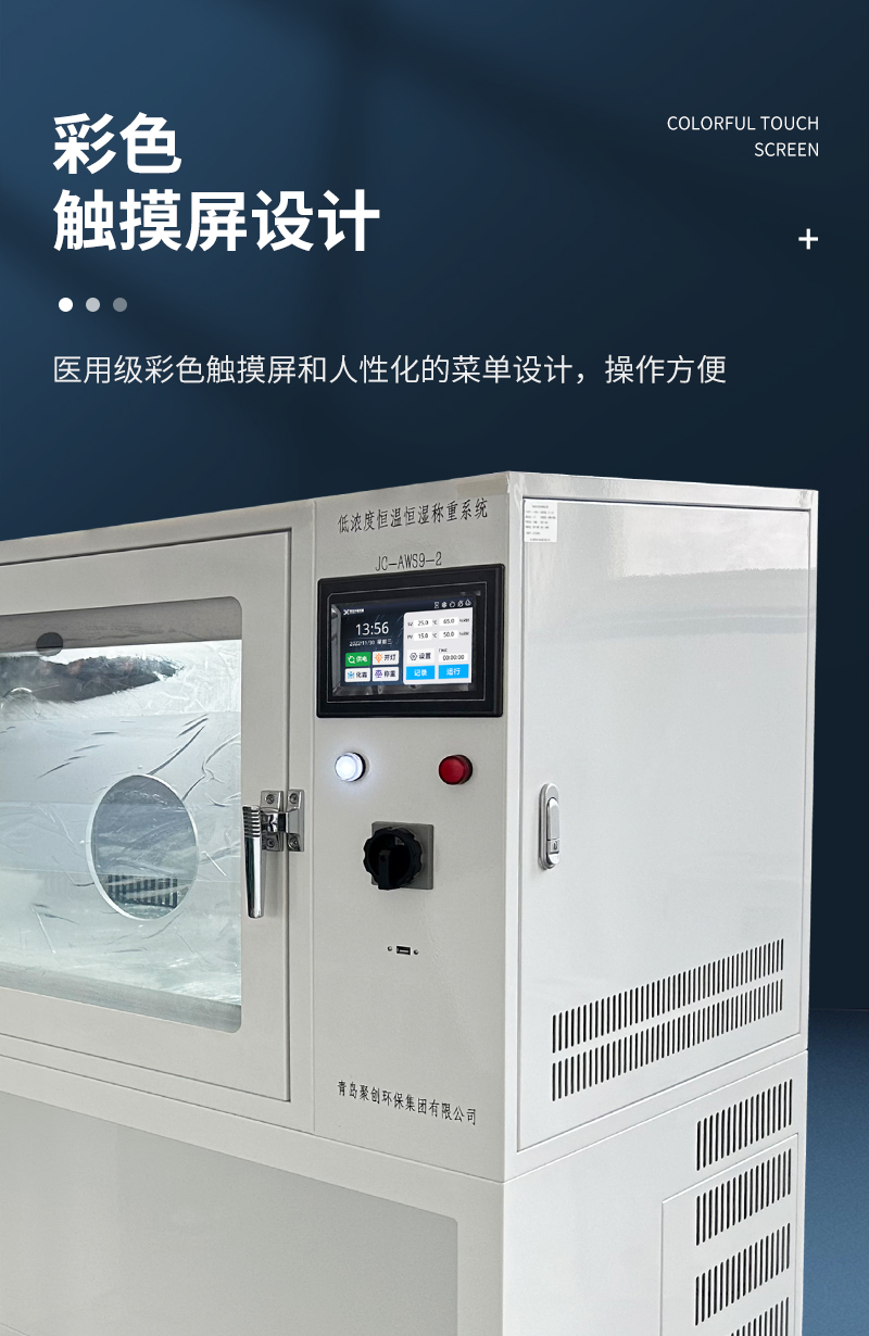 JC-AWS9-2-恒溫恒濕稱重系統(tǒng)-詳情_06.jpg