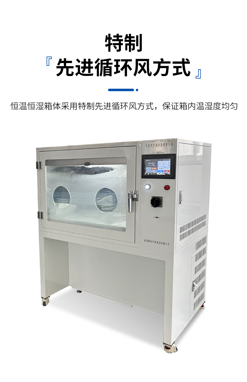 JC-AWS9-2-恒溫恒濕稱重系統(tǒng)-詳情_07.jpg