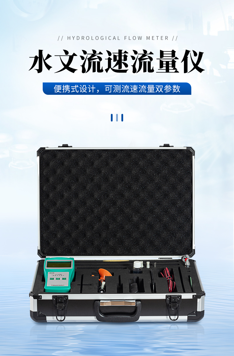 JC-HS-2-流速流量?jī)x-詳情_(kāi)01.jpg