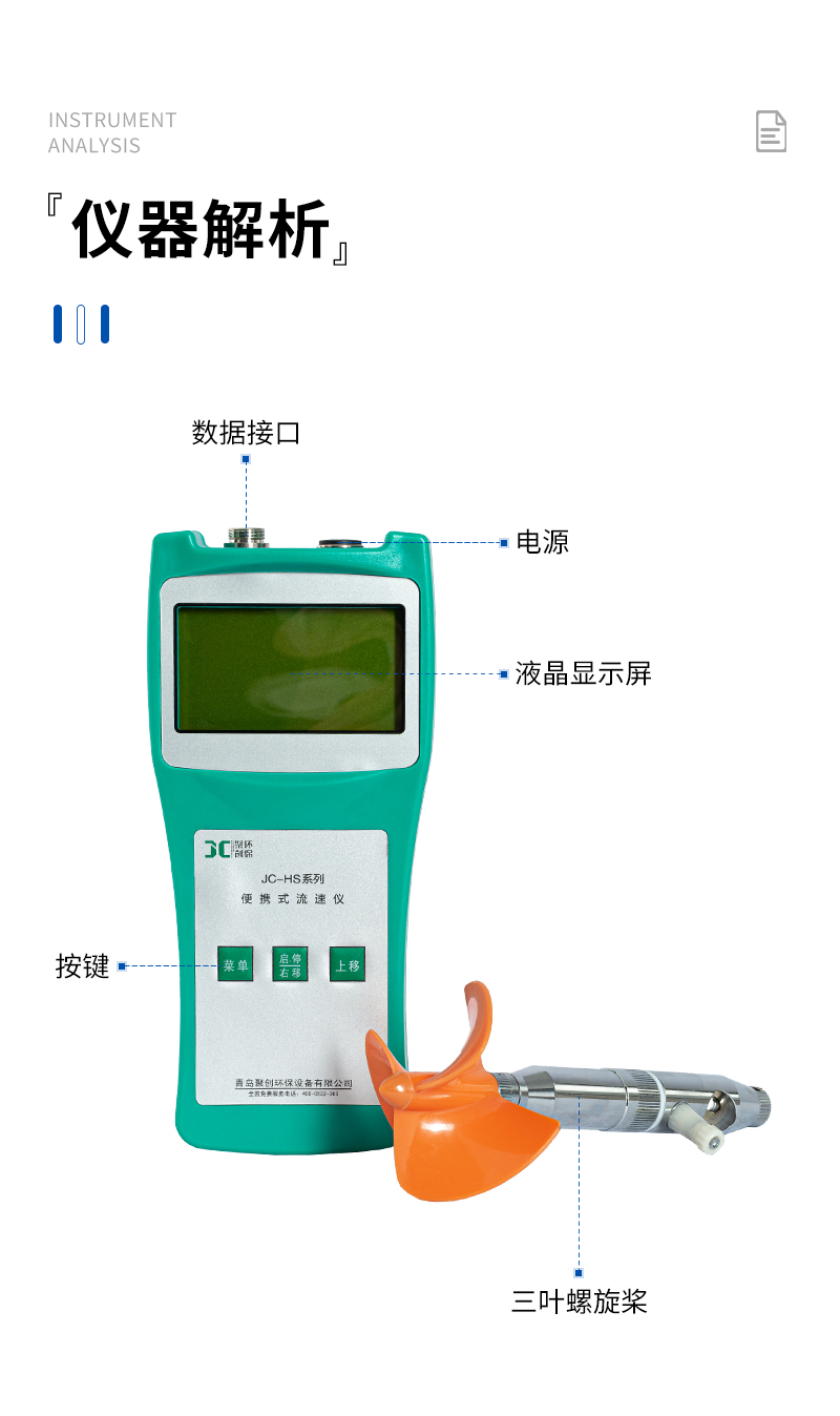 JC-HS-2-流速流量?jī)x-詳情_(kāi)09.jpg