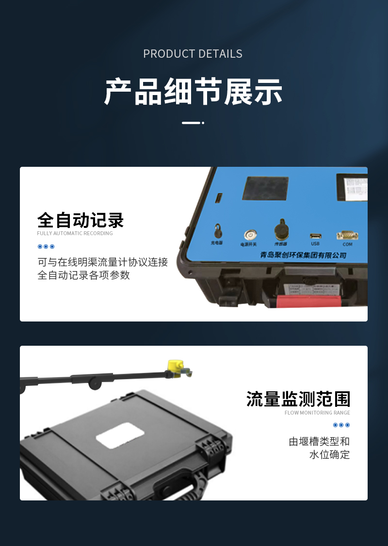 便攜式明渠流量計(jì)JC-HS-100MD_08.jpg