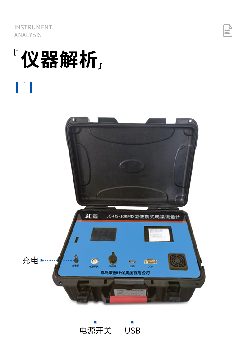 便攜式明渠流量計(jì)JC-HS-100MD_09.jpg