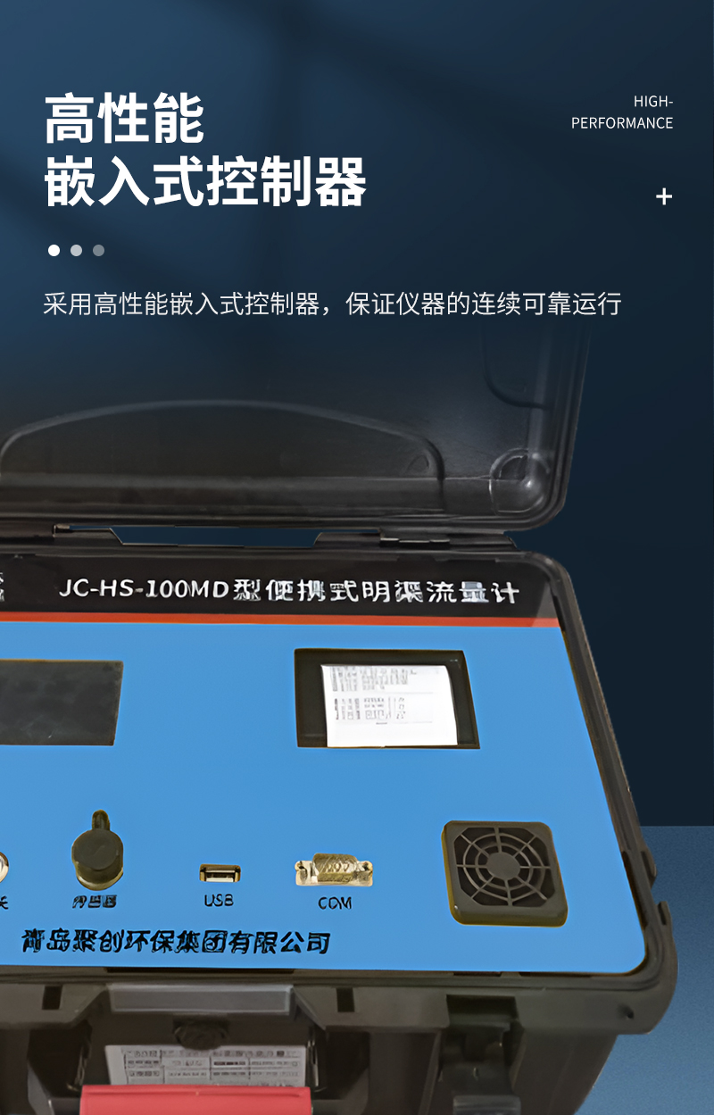 便攜式明渠流量計(jì)JC-HS-100MD_06.jpg