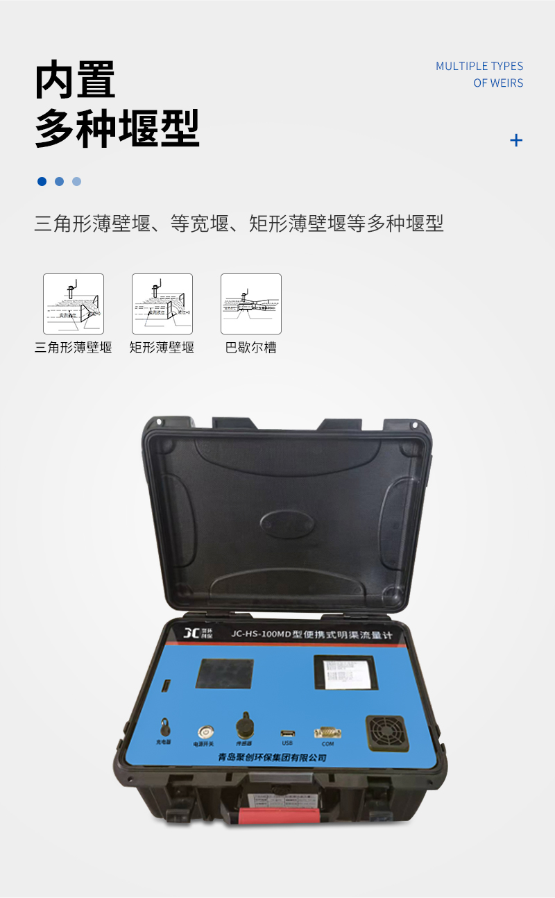 便攜式明渠流量計(jì)JC-HS-100MD_04.jpg
