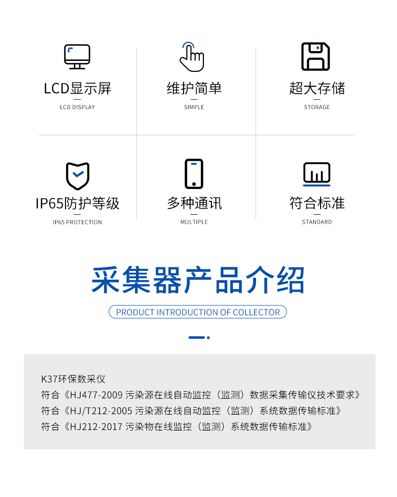 K37環(huán)保數(shù)據(jù)采集器-詳情_02.jpg