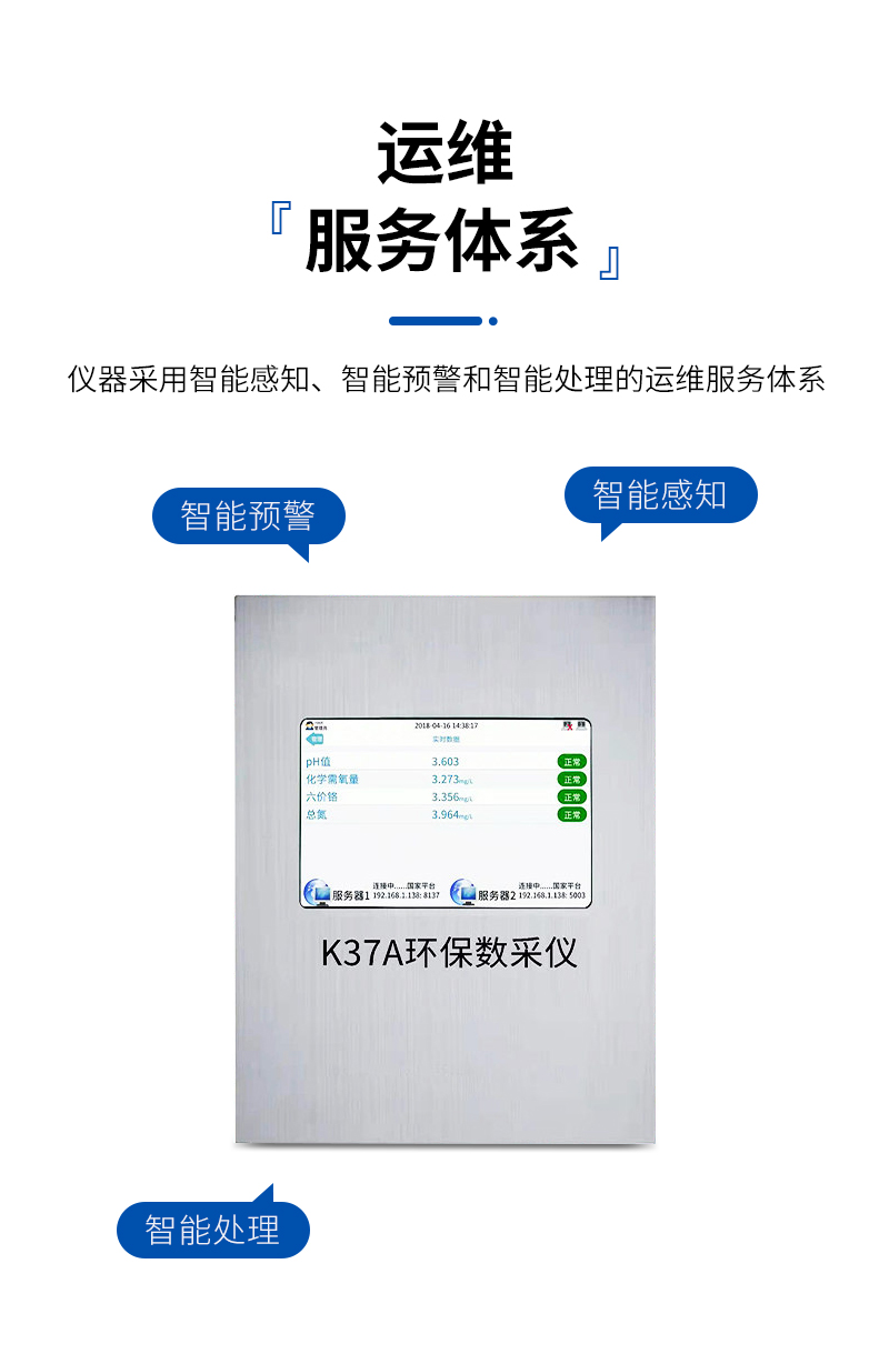K37A環(huán)保數(shù)據(jù)采集器-詳情_(kāi)07.jpg