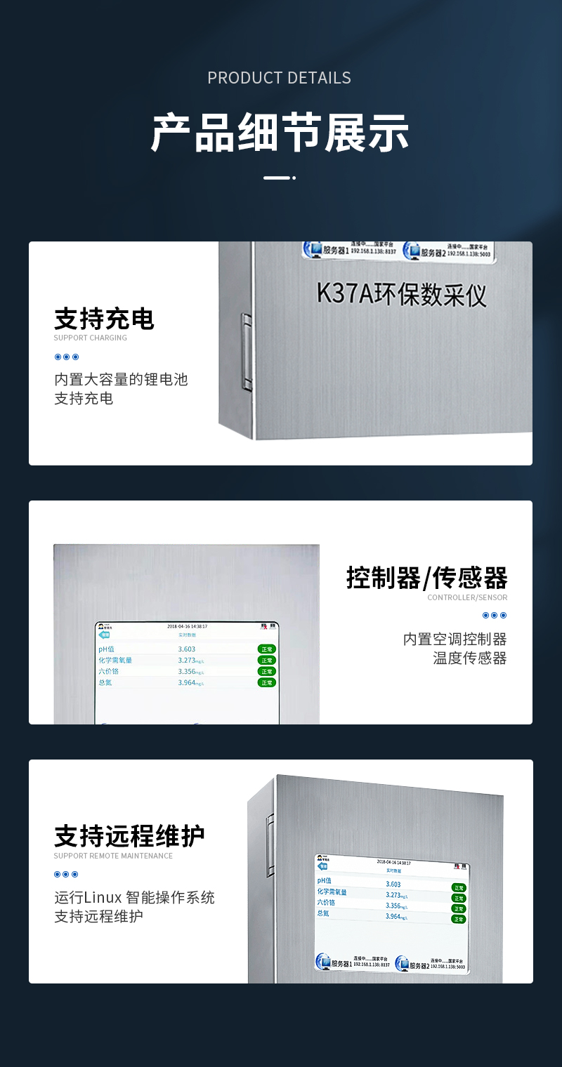 K37A環(huán)保數(shù)據(jù)采集器-詳情_(kāi)08.jpg