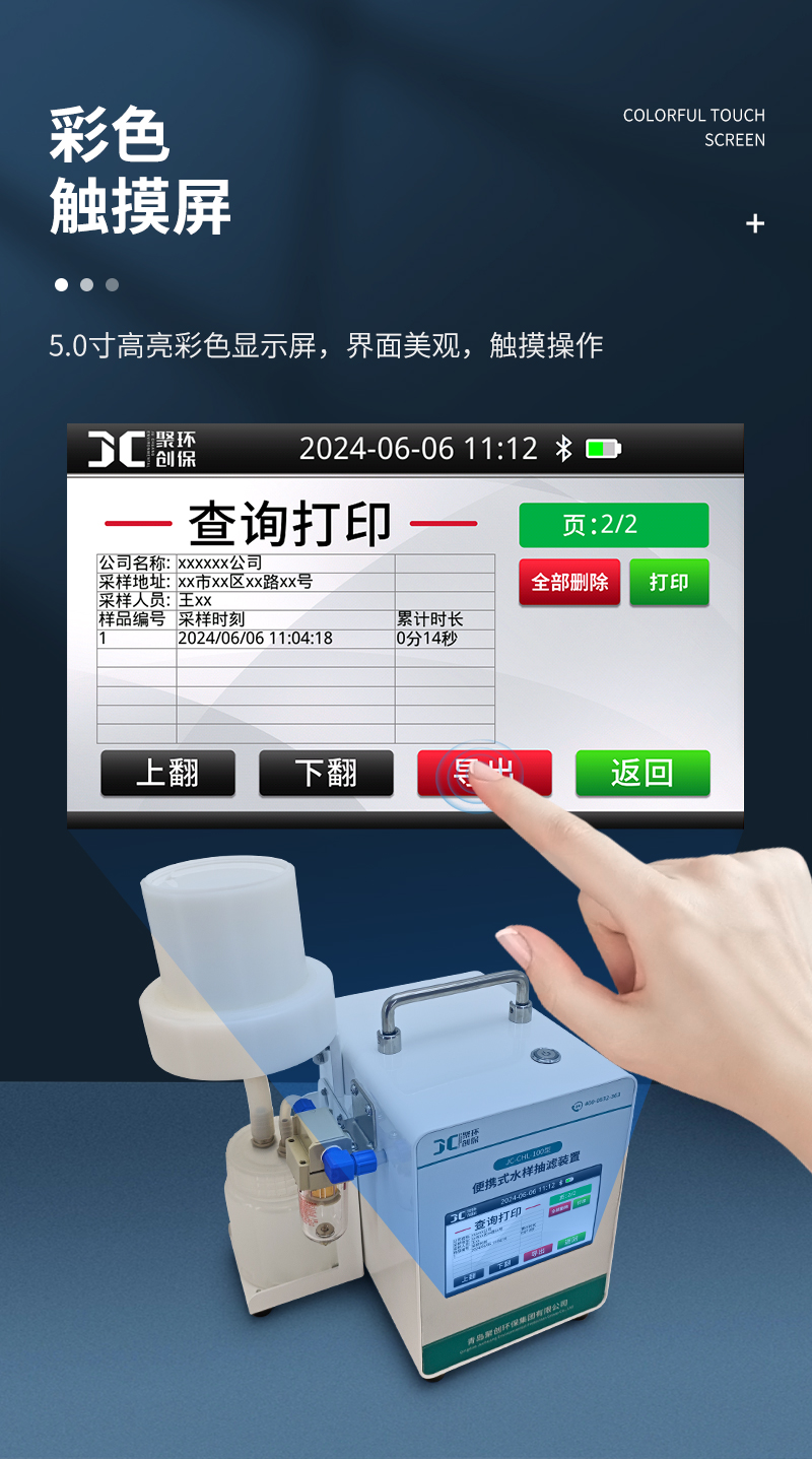 JC-CHL-100-水樣抽濾裝置-詳情_(kāi)06.jpg