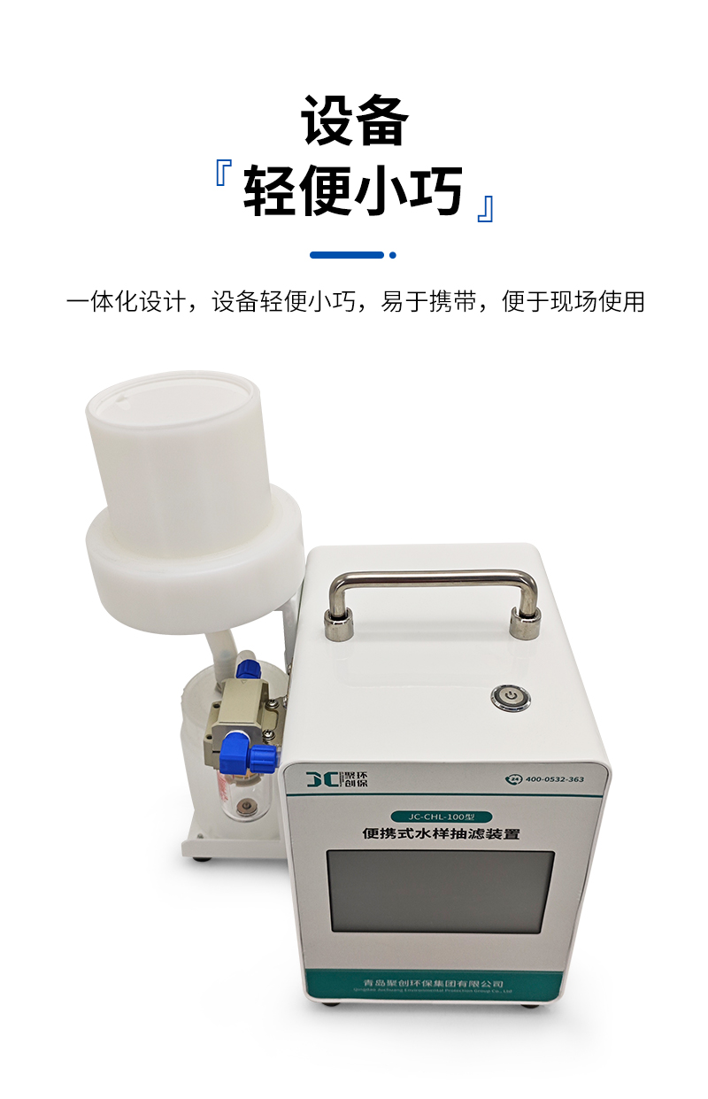JC-CHL-100-水樣抽濾裝置-詳情_(kāi)07.jpg
