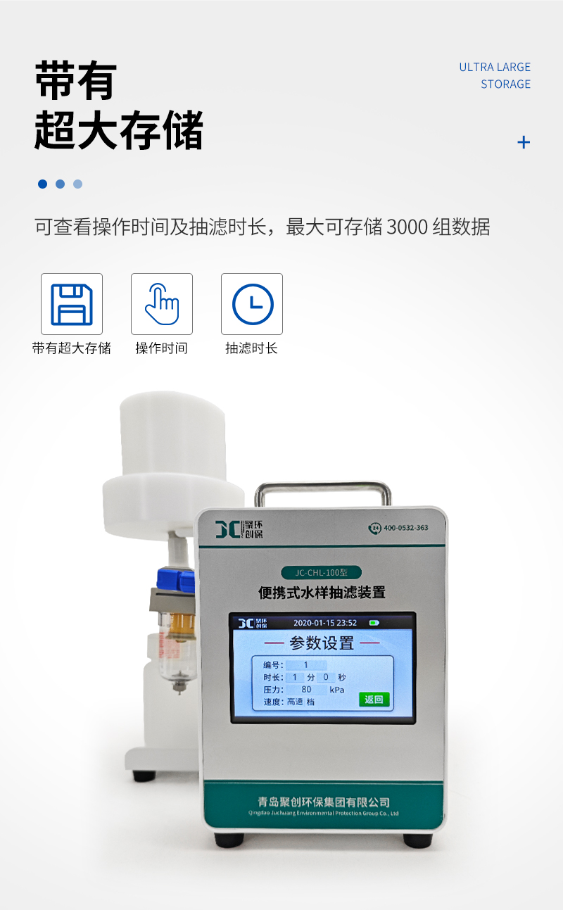 JC-CHL-100-水樣抽濾裝置-詳情_(kāi)04.jpg