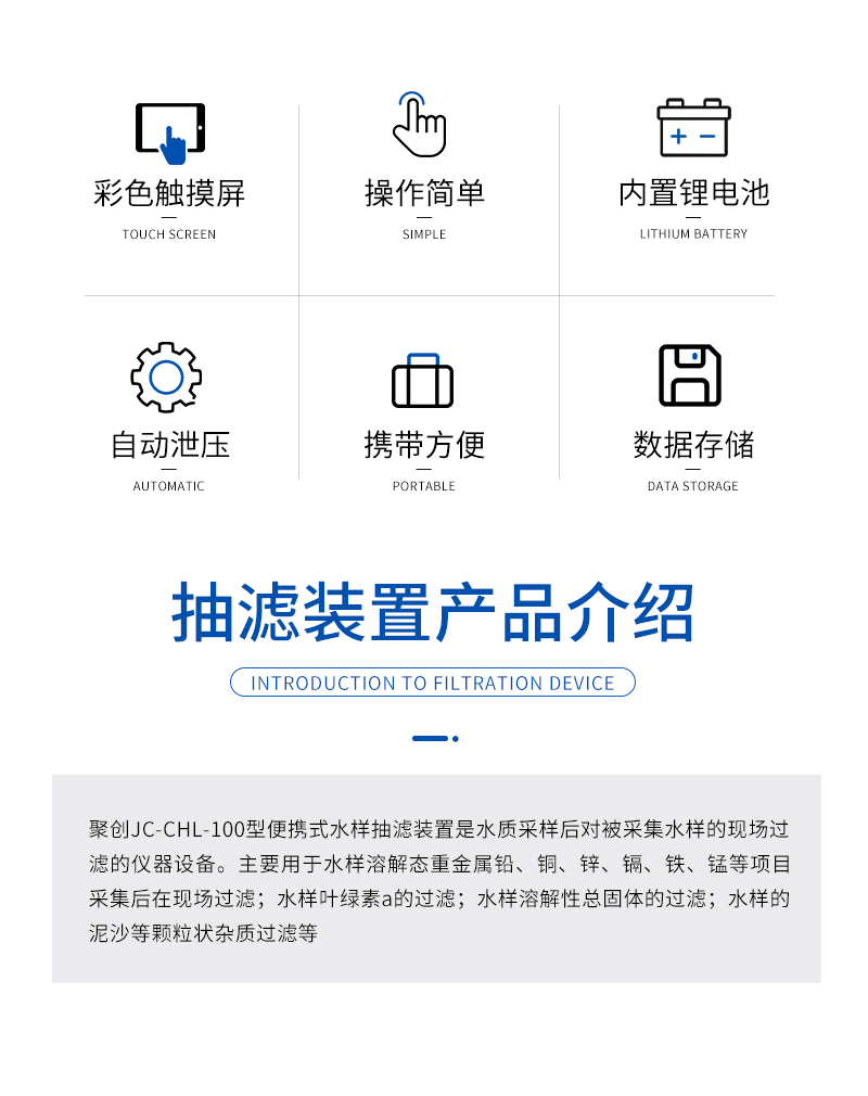 JC-CHL-100-水樣抽濾裝置-詳情_(kāi)02.jpg