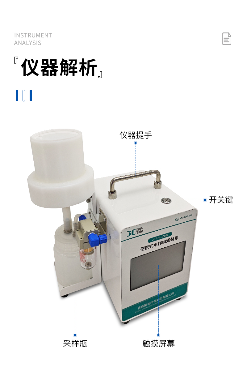 JC-CHL-100-水樣抽濾裝置-詳情_(kāi)09.jpg